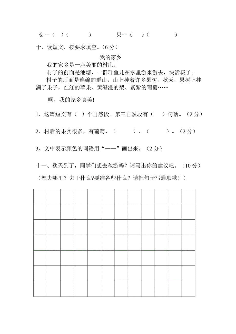 二年级语文上册抽测试卷_第3页