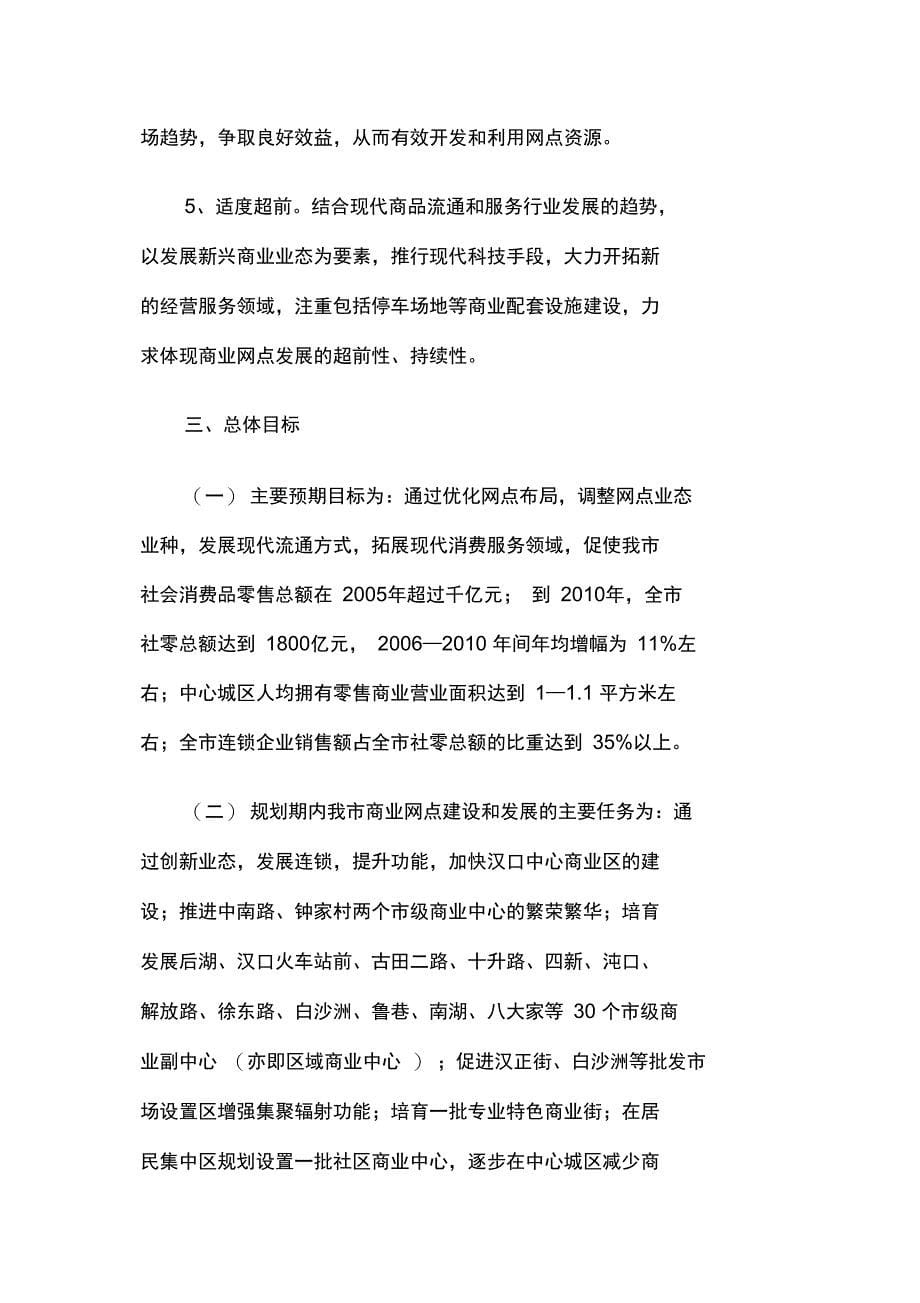 武汉市商业网点发展规划_第5页