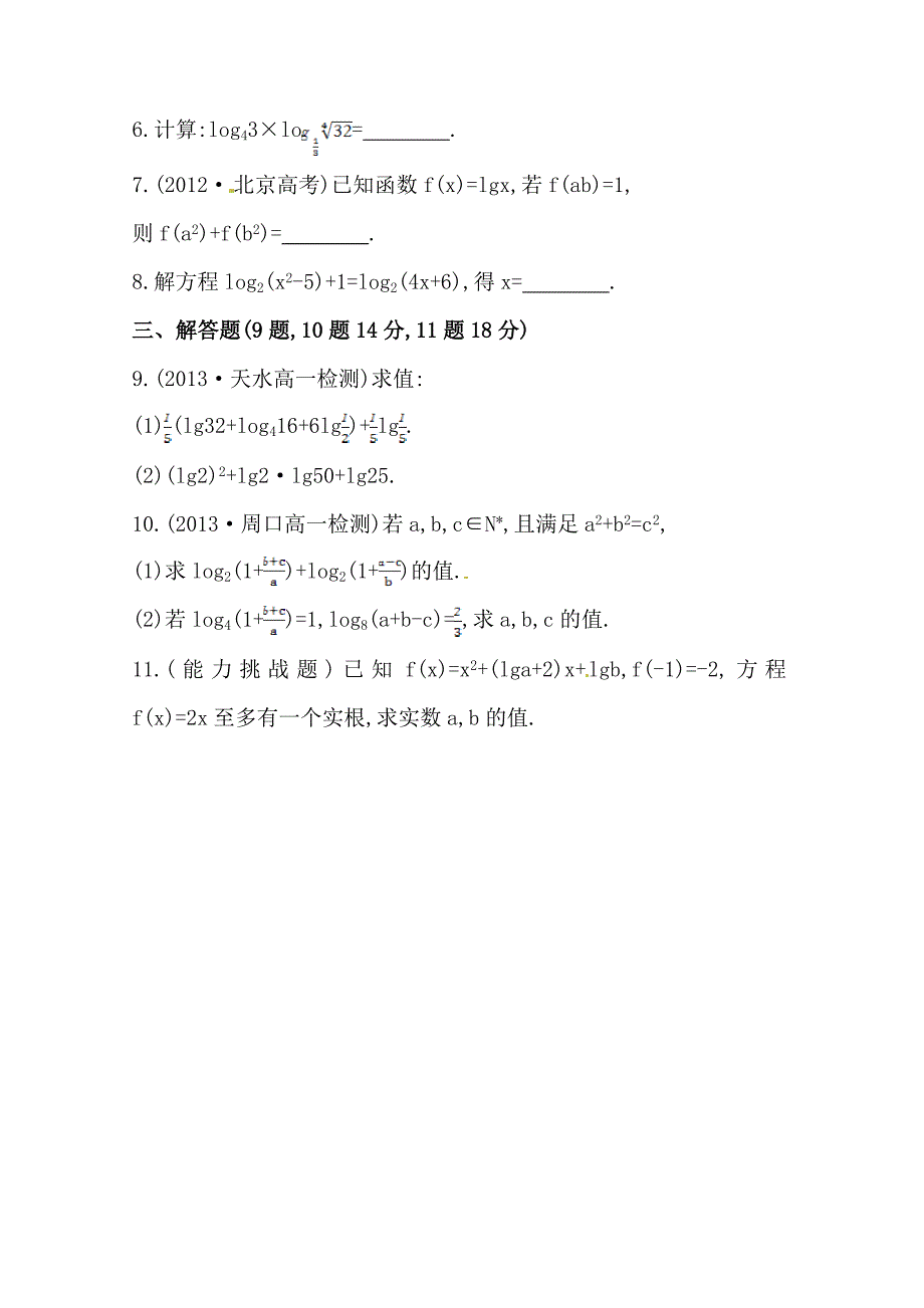 人教a版数学必修一课时训练：2.2.1第2课时对数的运算含答案_第2页