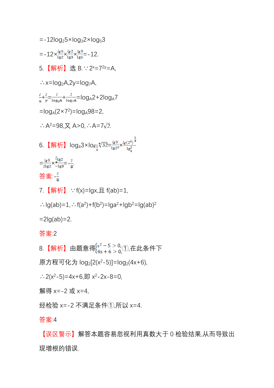 人教a版数学必修一课时训练：2.2.1第2课时对数的运算含答案_第4页