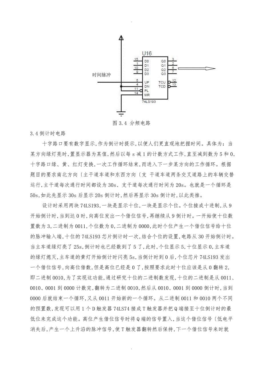 中南大学电子课程设计报告书_第5页