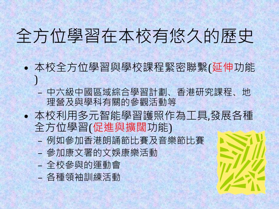 全方位学习在本校推行与参加网络学校计划反思_第2页