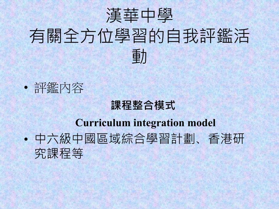 全方位学习在本校推行与参加网络学校计划反思_第4页