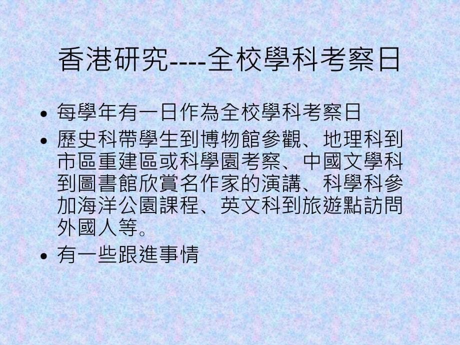 全方位学习在本校推行与参加网络学校计划反思_第5页