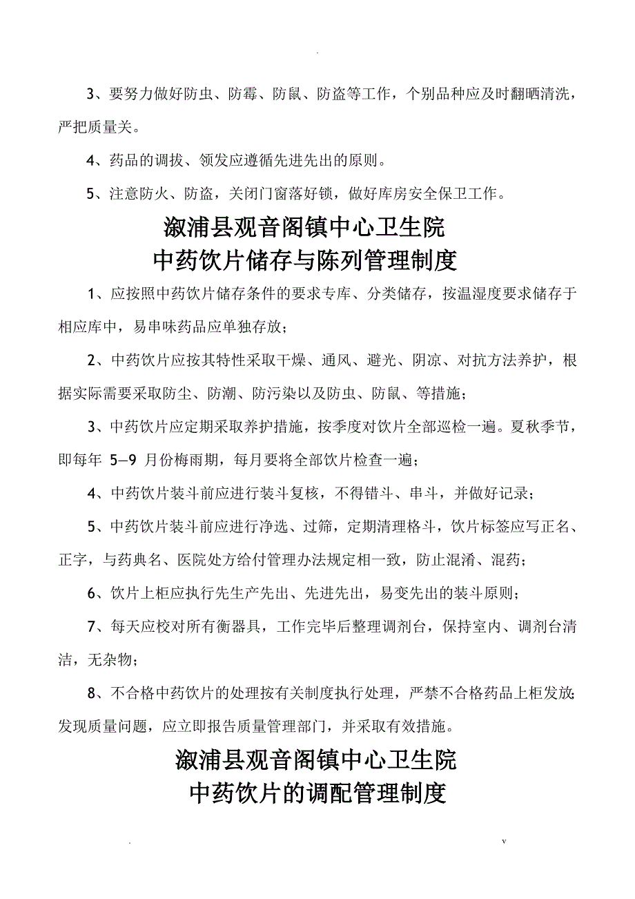 中药饮片管理制度汇编_第4页