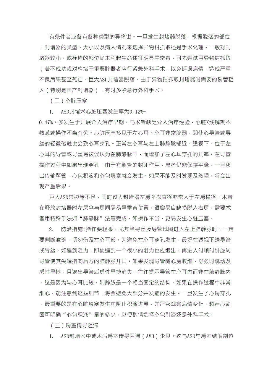 房间隔缺损介入治疗适应症及并发症_第3页