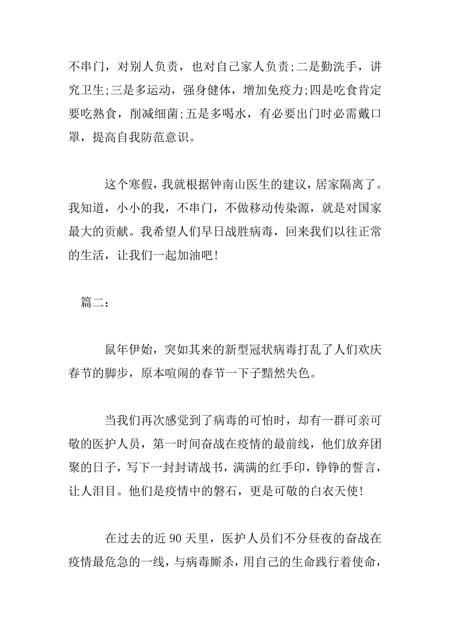 2023年抗击疫情征文500字_第2页