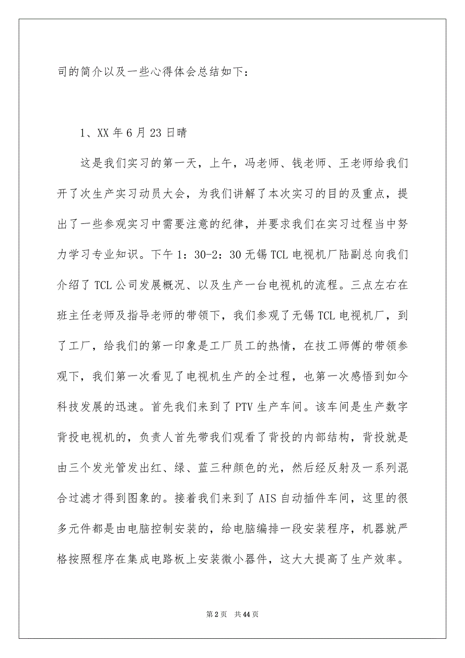 有关生产实习报告8篇_第2页