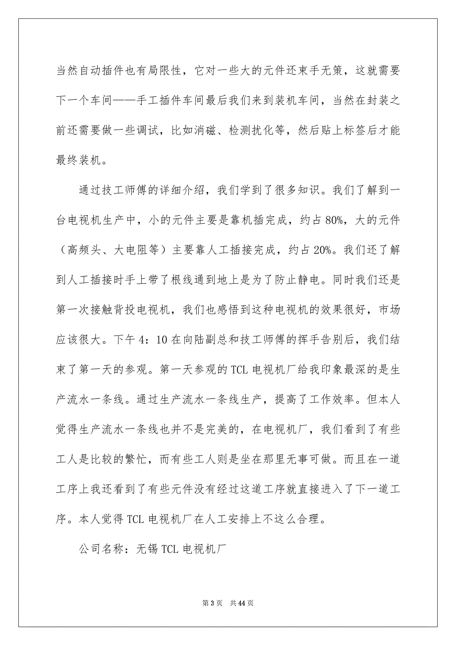 有关生产实习报告8篇_第3页