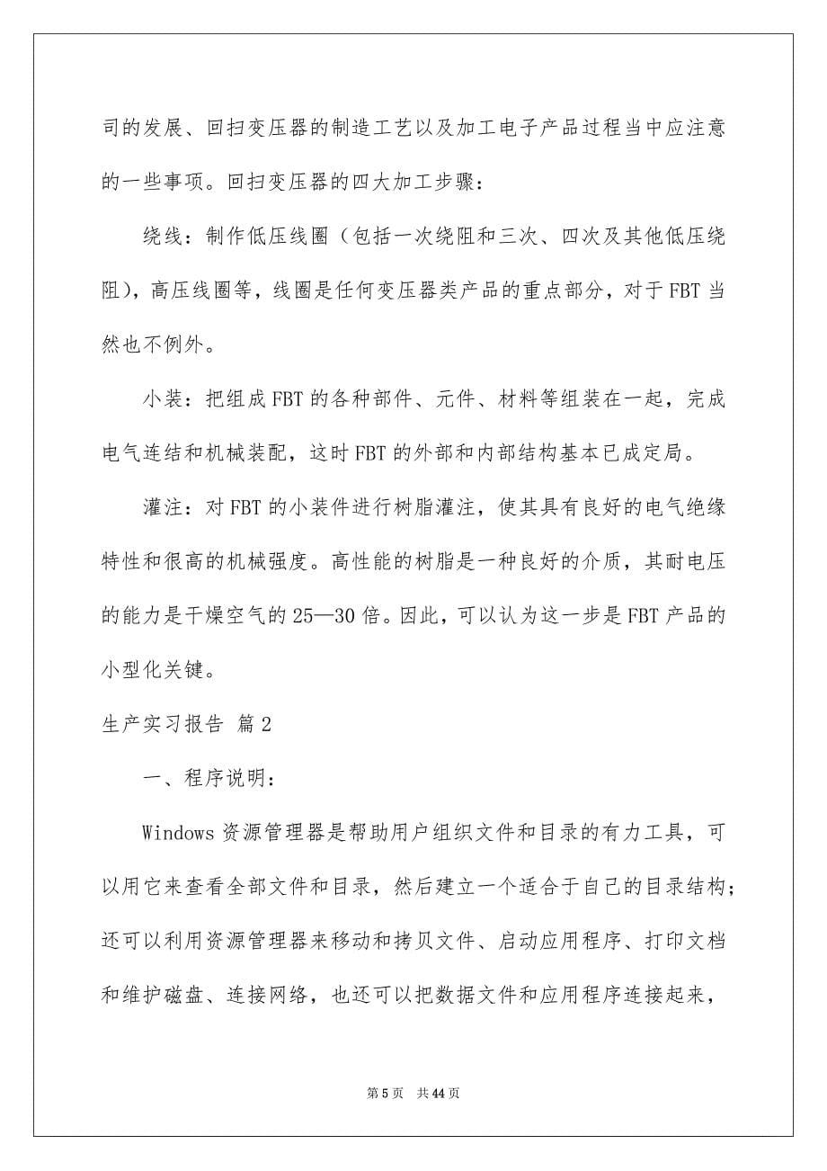 有关生产实习报告8篇_第5页