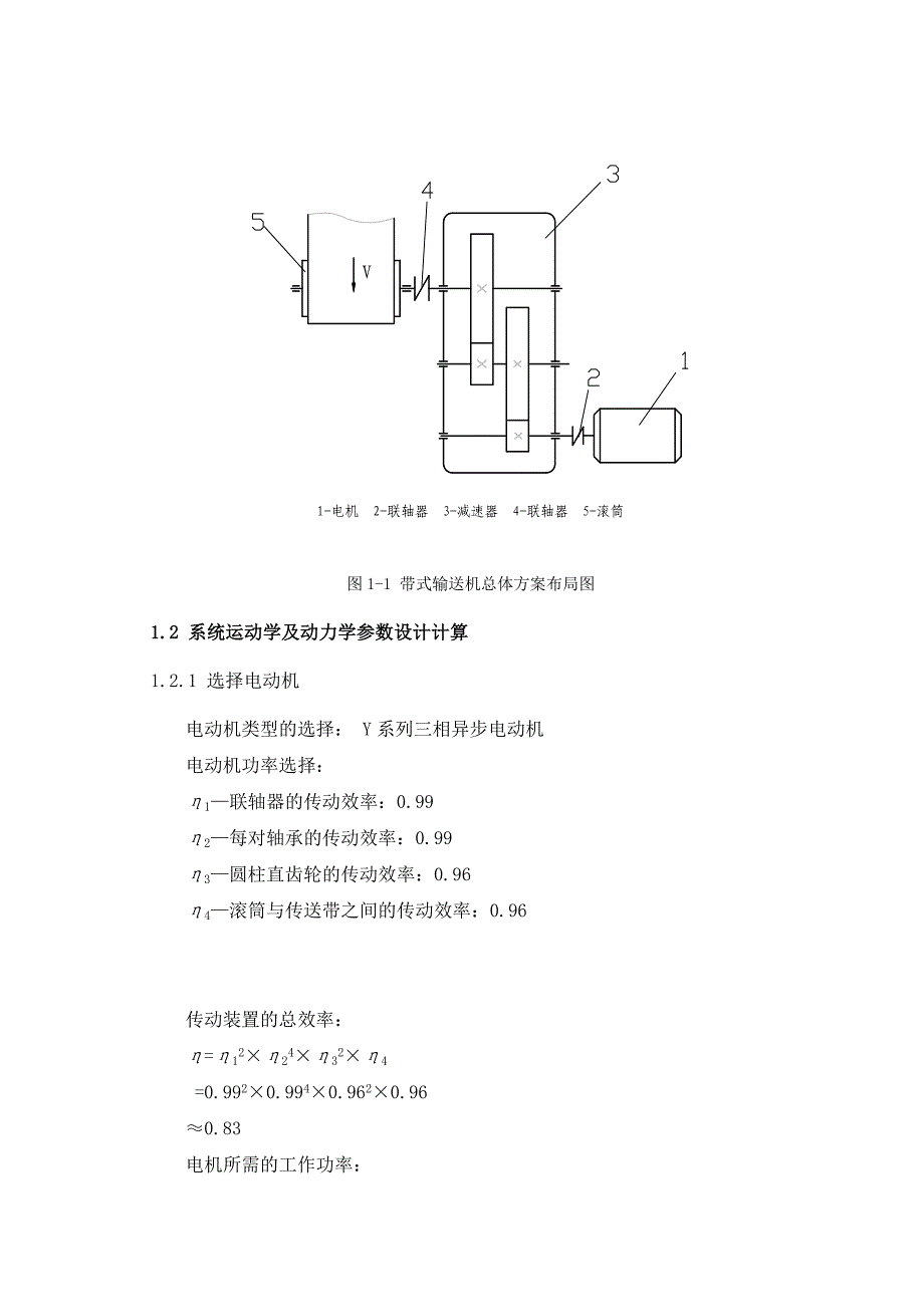 带式运输机电动滚筒的设计说明书_第4页