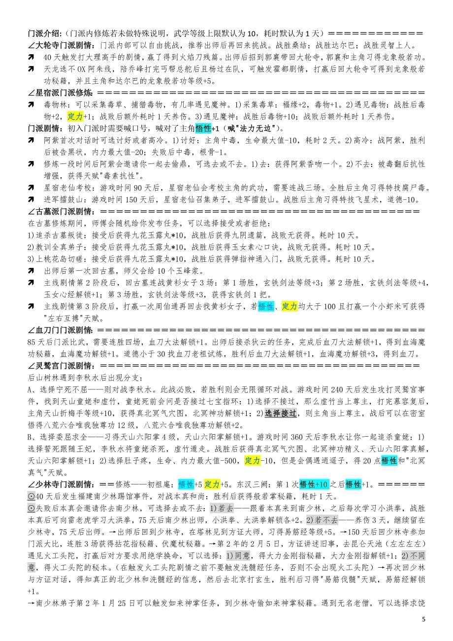 金庸群侠传x(汉家松鼠)2016版最完整实战攻略(最新排版).docx_第5页