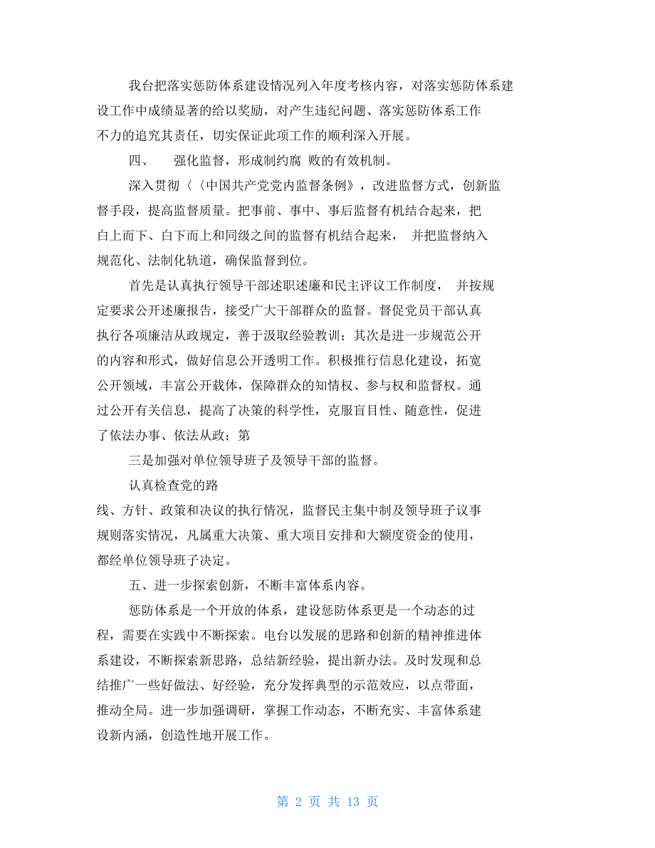 惩防体系建设自查报告_第2页