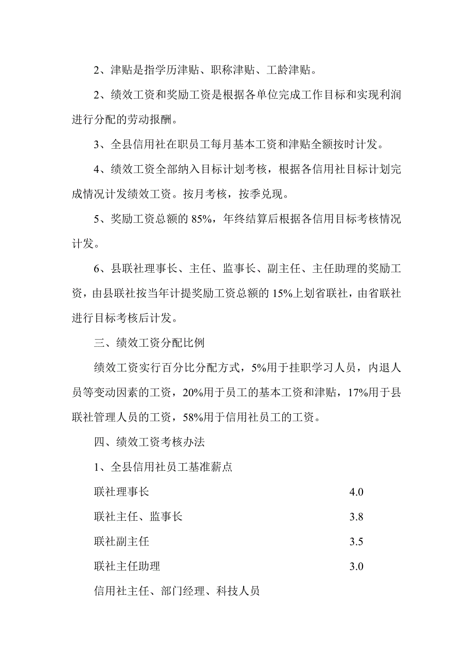 信用社绩效工资分配方案_第2页