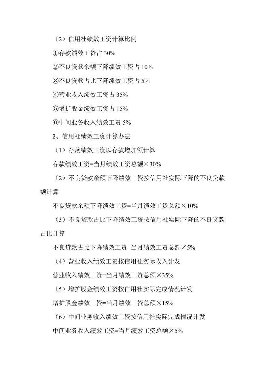 信用社绩效工资分配方案_第5页