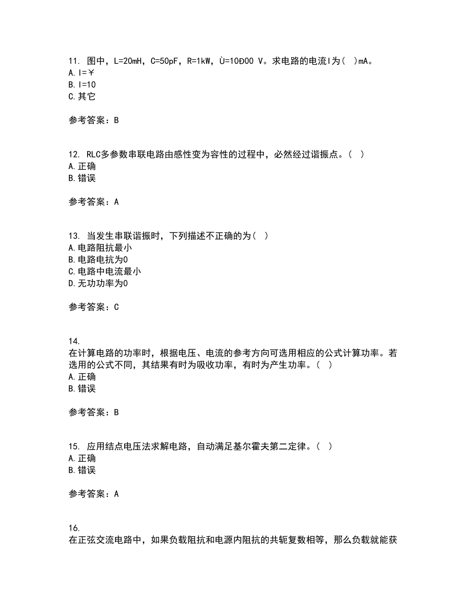 西安交通大学21秋《电路》在线作业二满分答案20_第3页