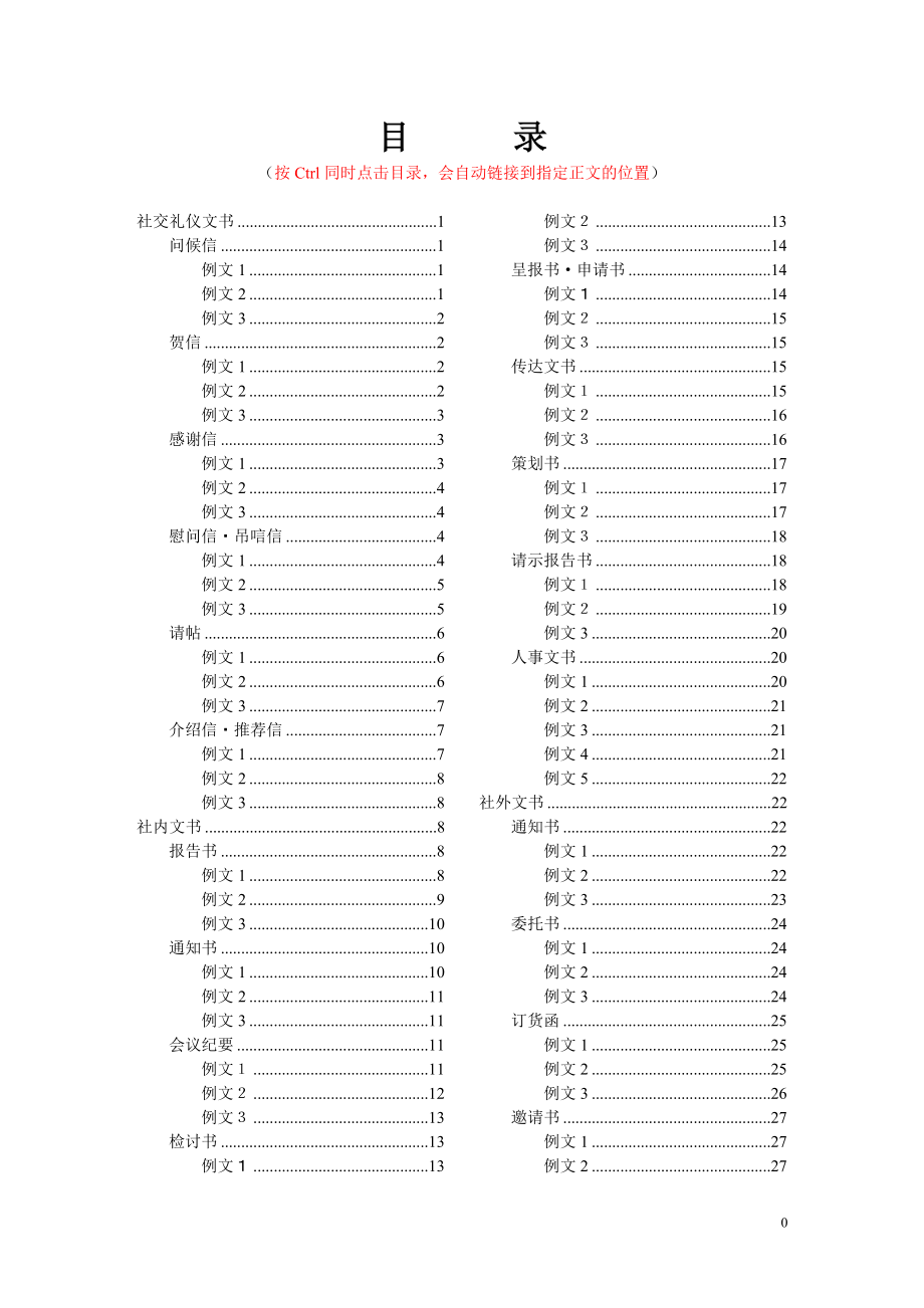 商务日语写作模板_第1页