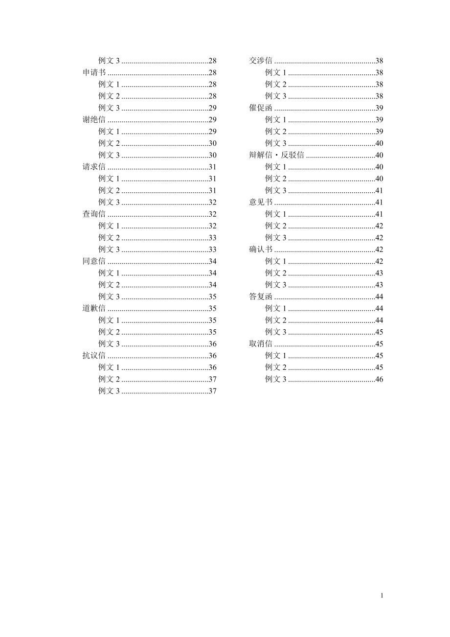 商务日语写作模板_第2页