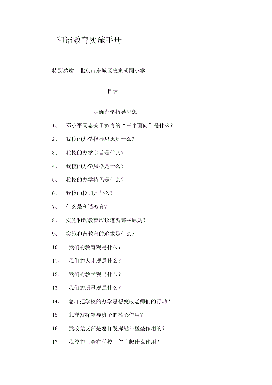 和谐教育实施手册_第1页