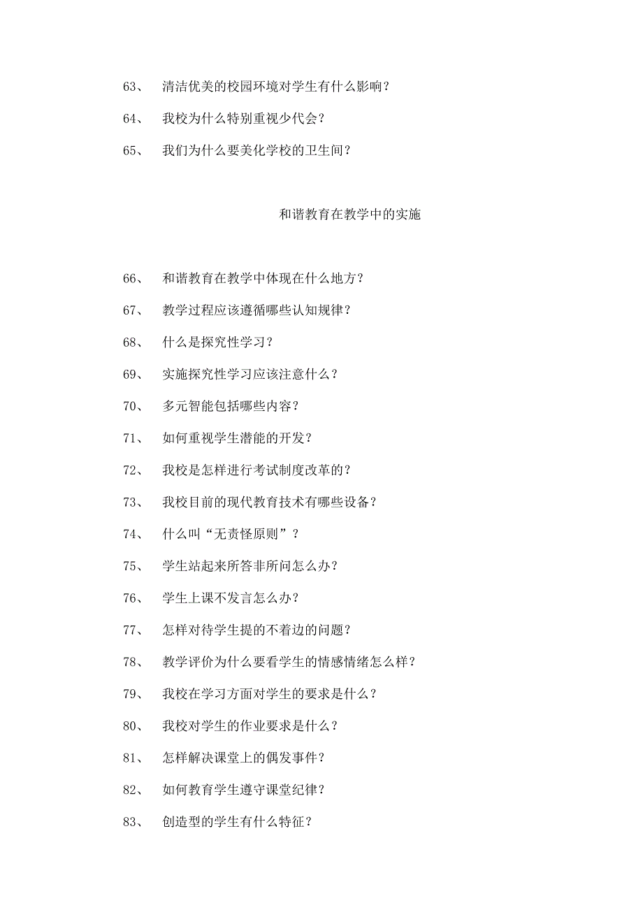 和谐教育实施手册_第4页