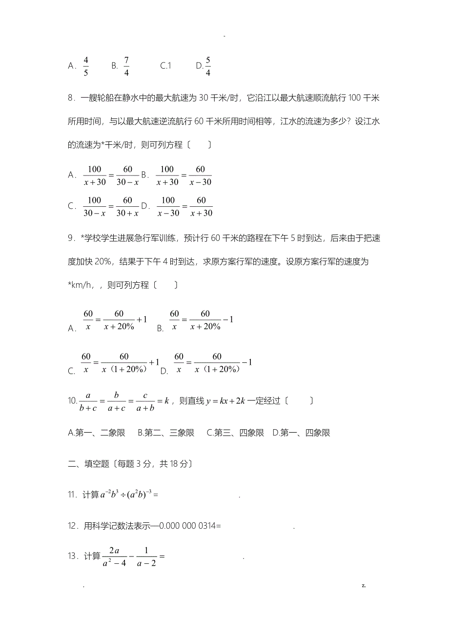 分式方程练习题及答案_第2页