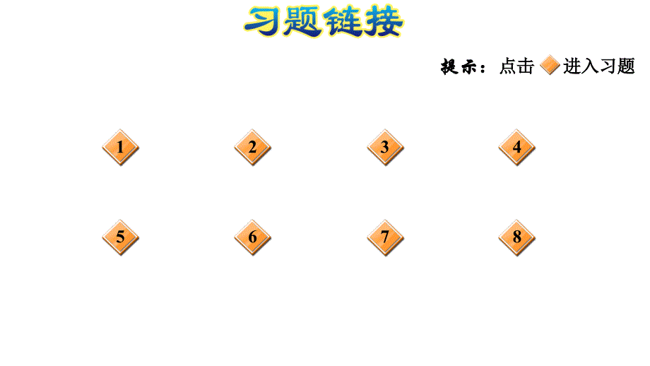 三年级上册数学习题课件1.8有关0的乘法和一个乘数中间有0的乘法E38080苏教版共14张PPT_第2页