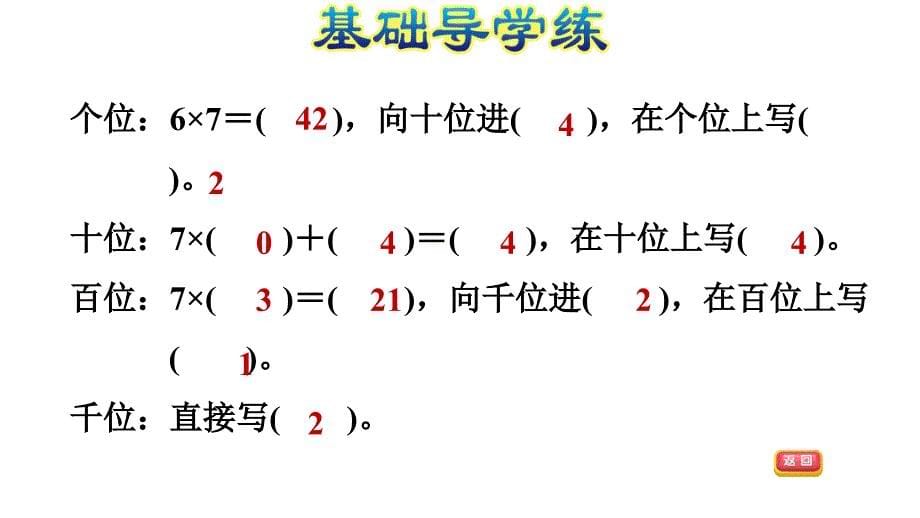 三年级上册数学习题课件1.8有关0的乘法和一个乘数中间有0的乘法E38080苏教版共14张PPT_第5页