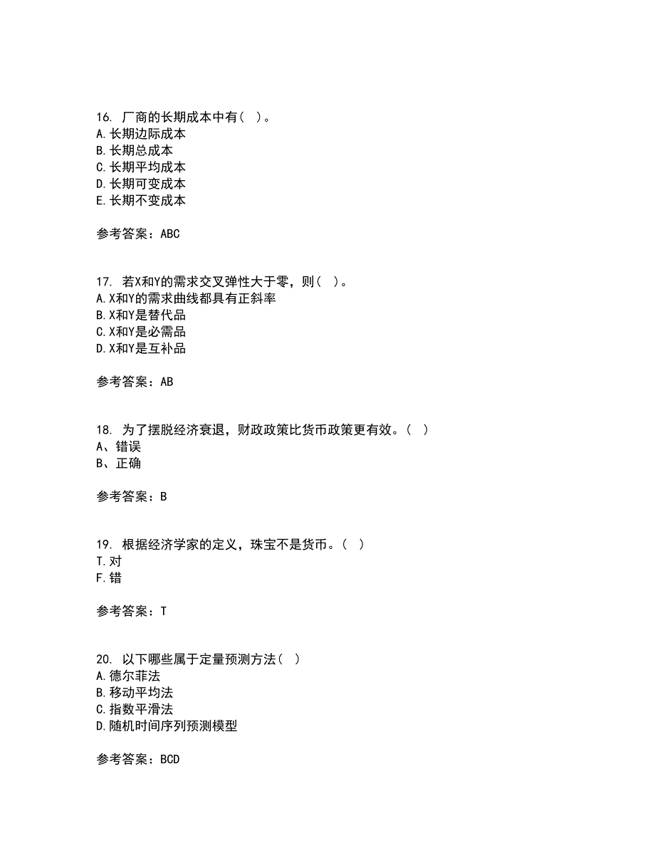 北京师范大学21秋《经济学原理》平时作业二参考答案55_第4页