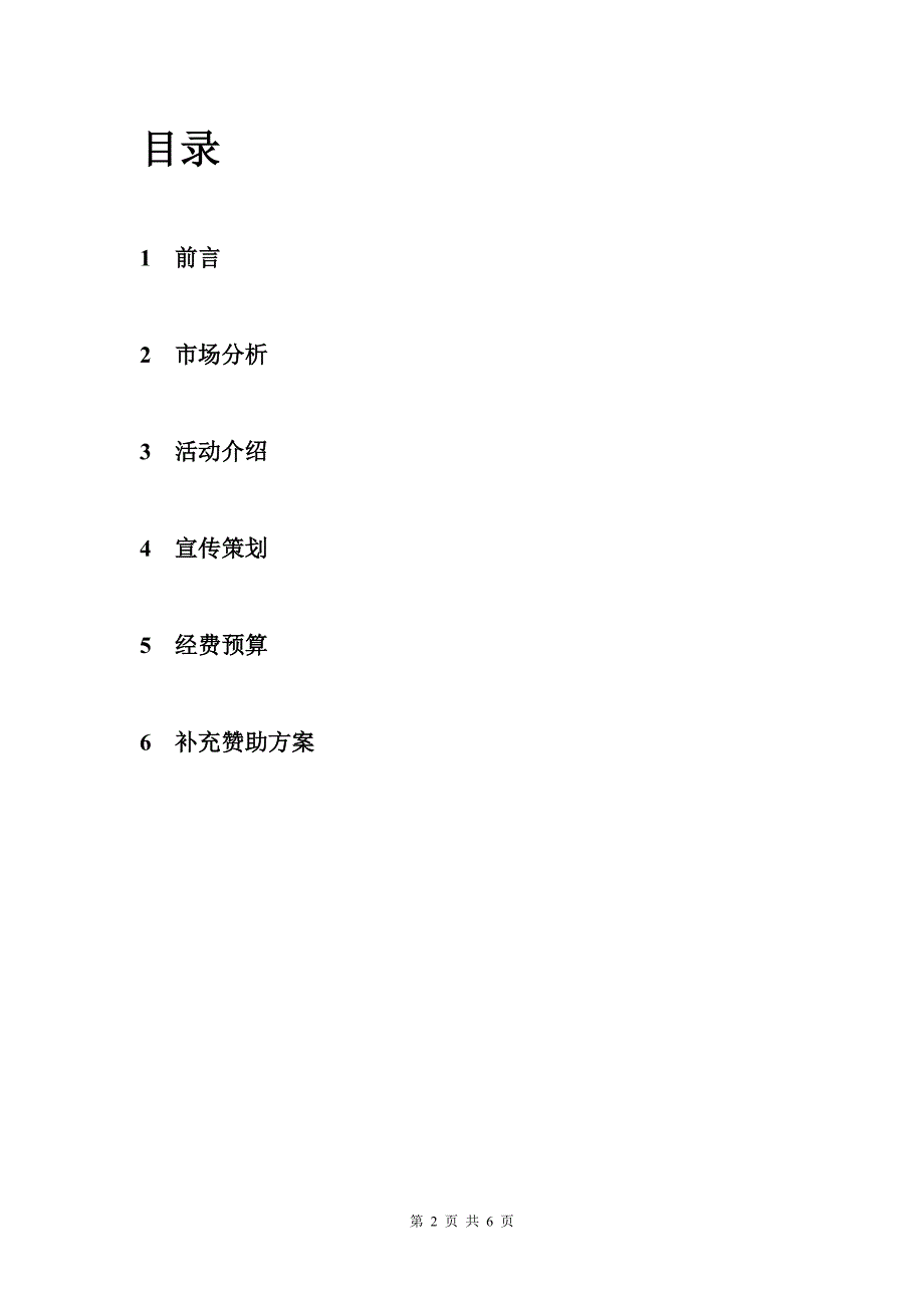 外联策划书_第2页