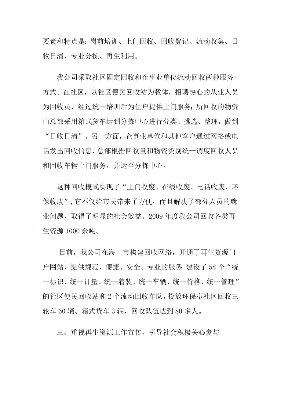 再生资源回收体系建设模式分享.doc_第3页