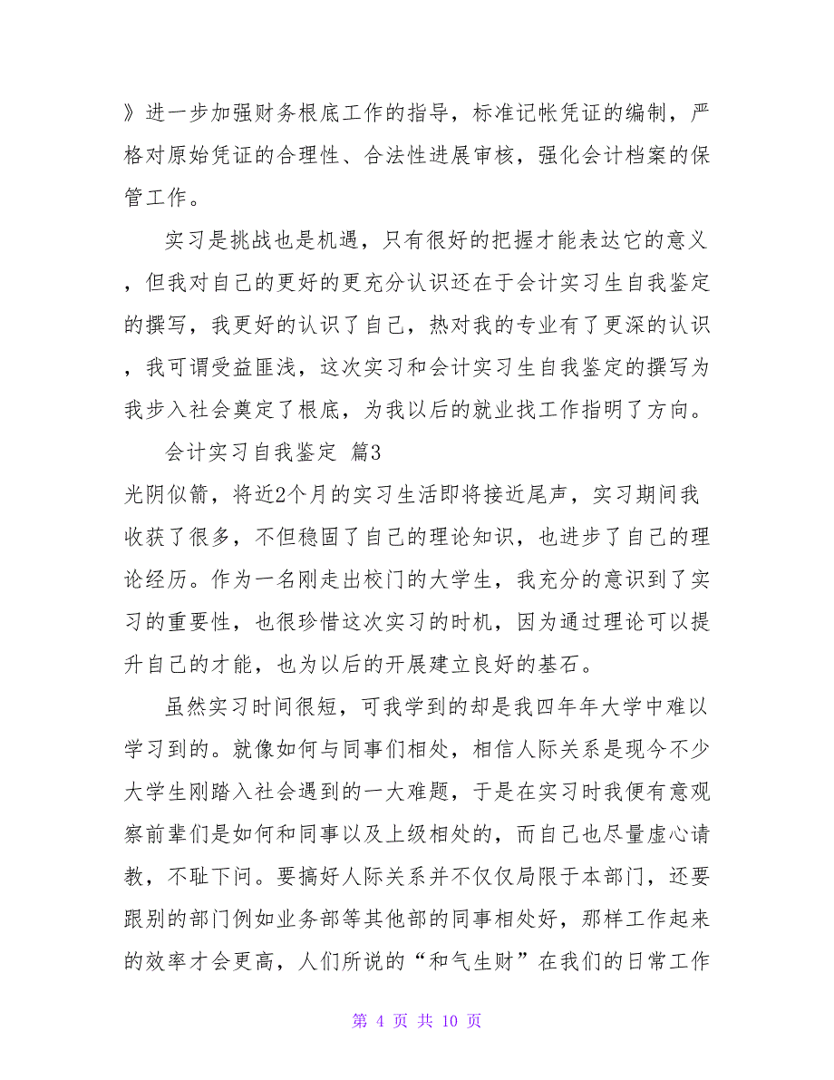 会计实习自我鉴定4篇_1.doc_第4页