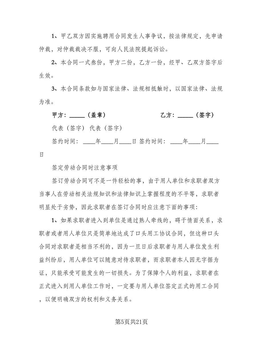 兼职营销工程师聘用合同范文（4篇）.doc_第5页