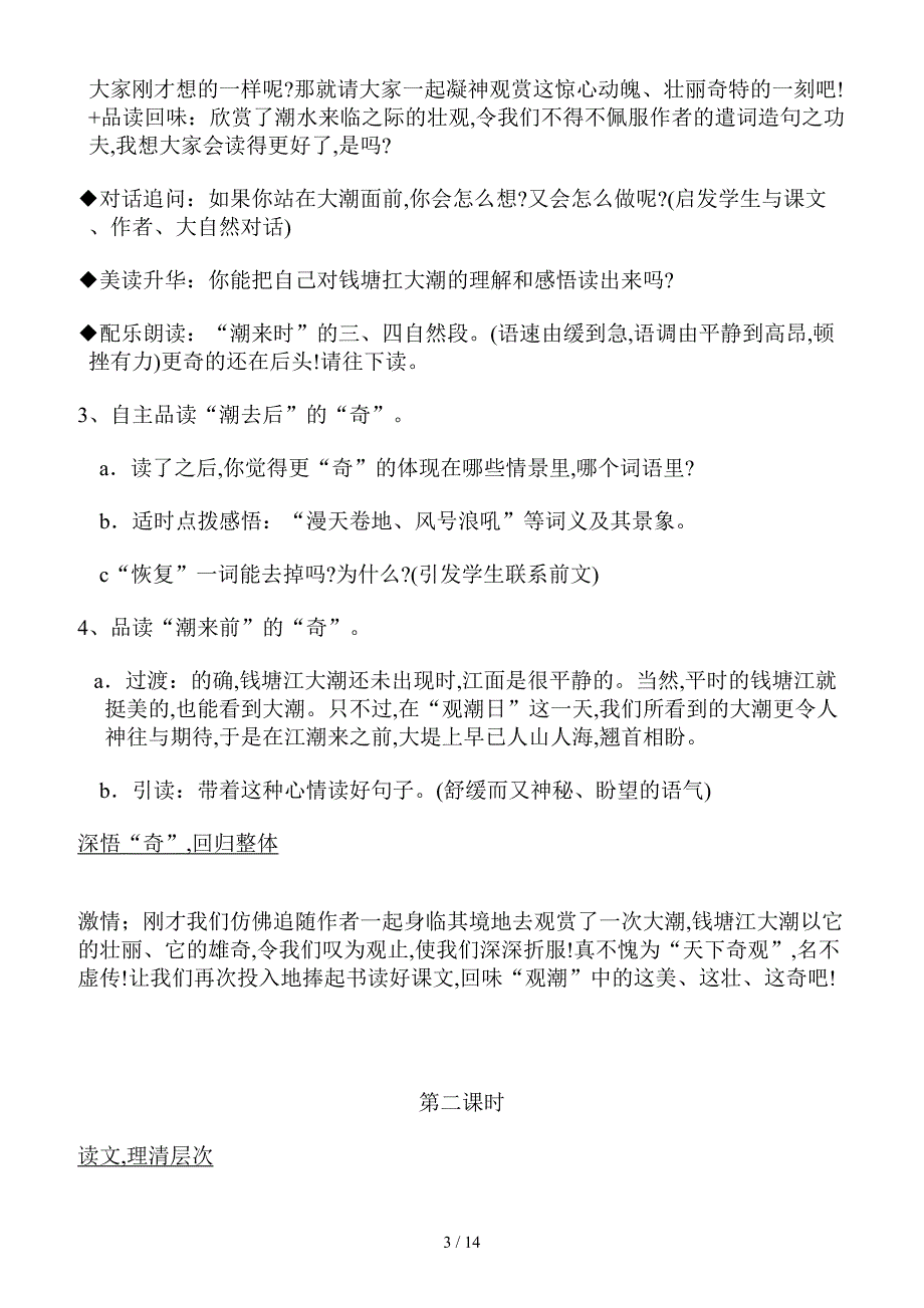 人教版小学语文四年级上册教案全册.doc_第3页