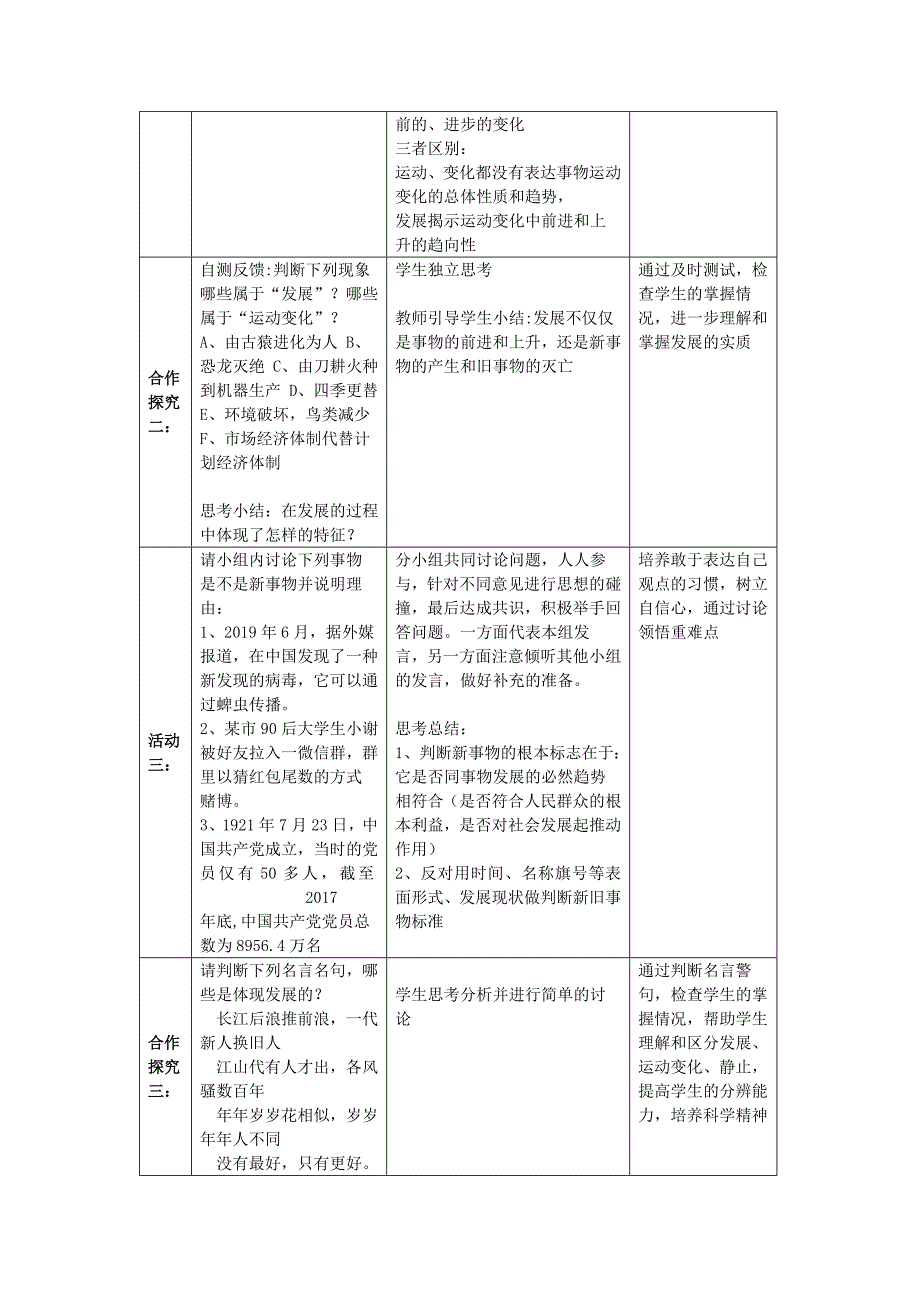 《事物是变化发展的》教案_第3页