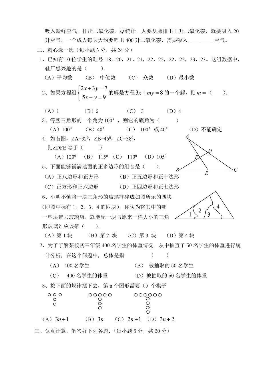 华师大七年级下期数学期末测试题.doc_第2页