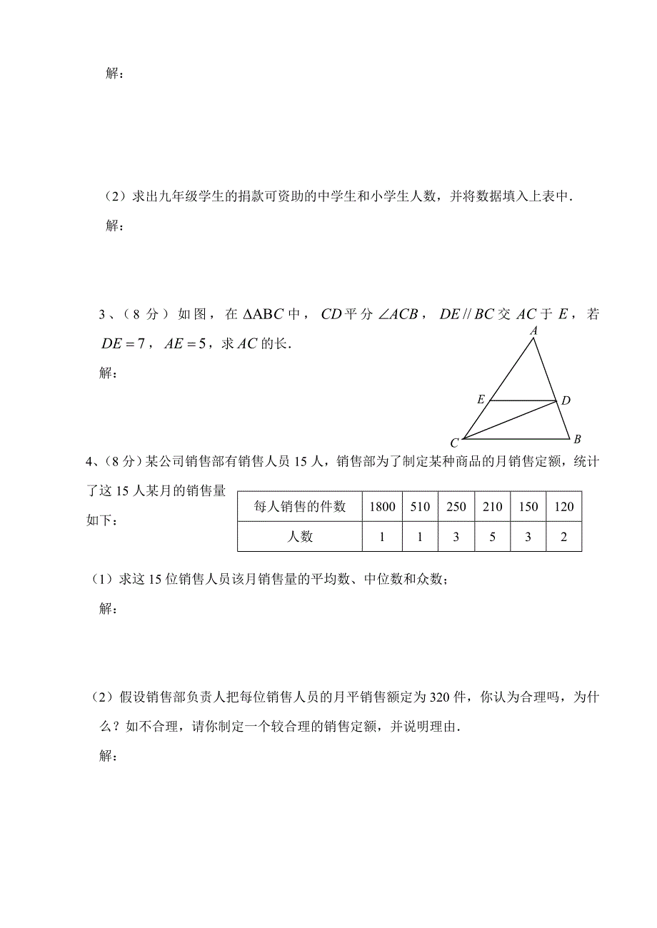 华师大七年级下期数学期末测试题.doc_第4页