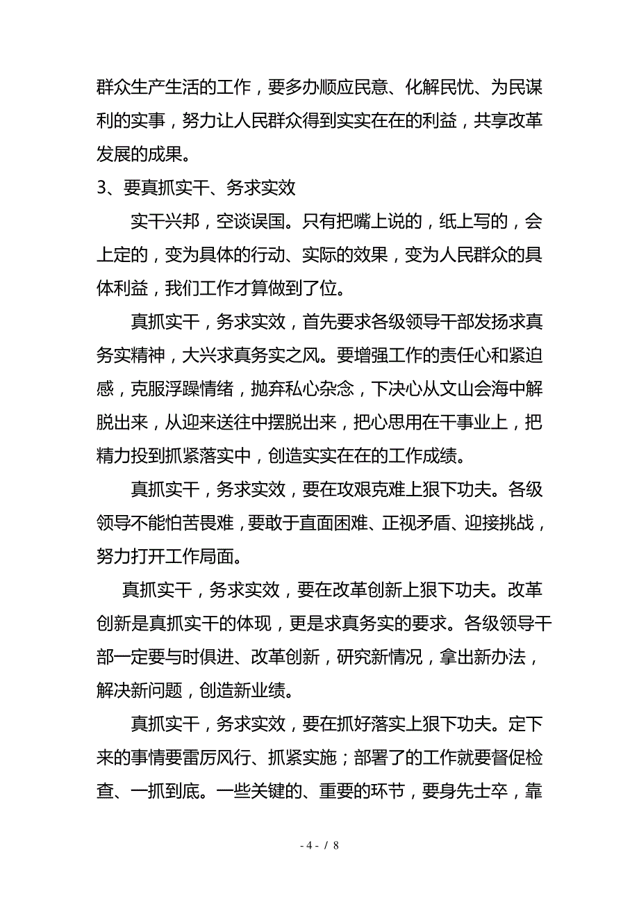 大力加强领导干部作风建设_第4页