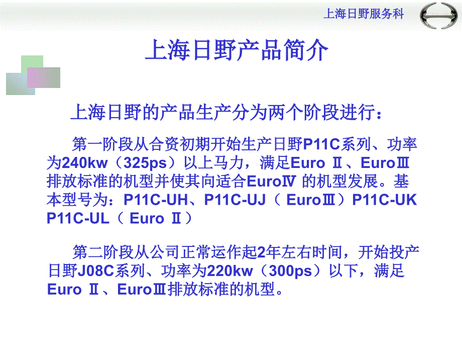 日野发动机介绍_第2页