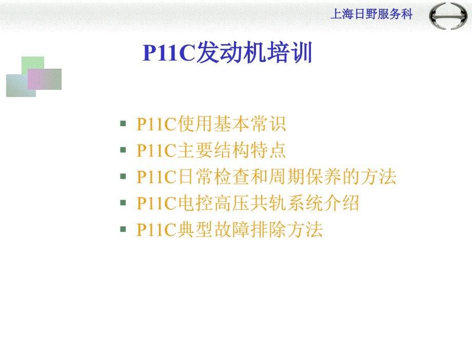 日野发动机介绍_第5页