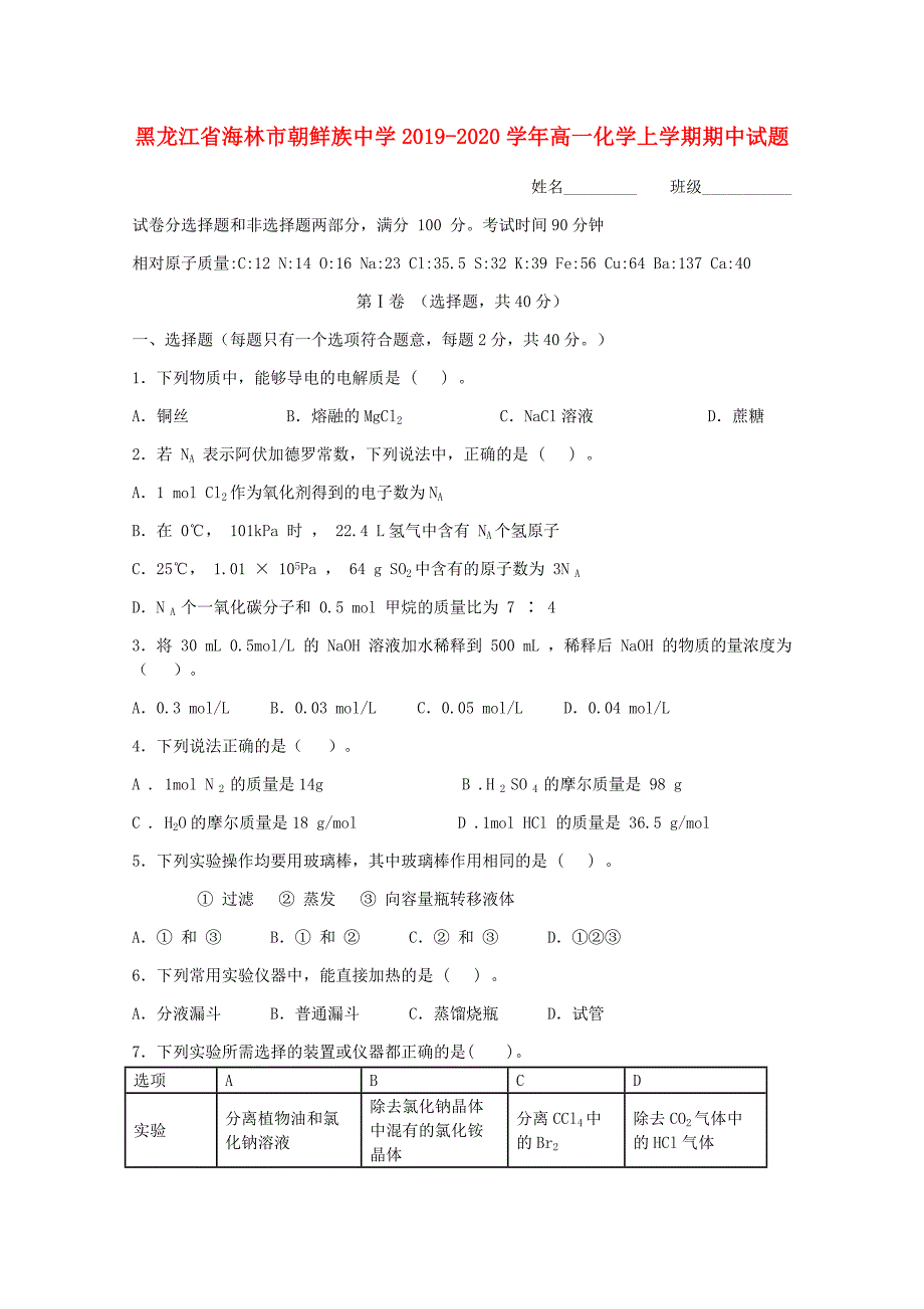 黑龙江省海林市朝鲜族中学2019-2020学年高一化学上学期期中试题_第1页