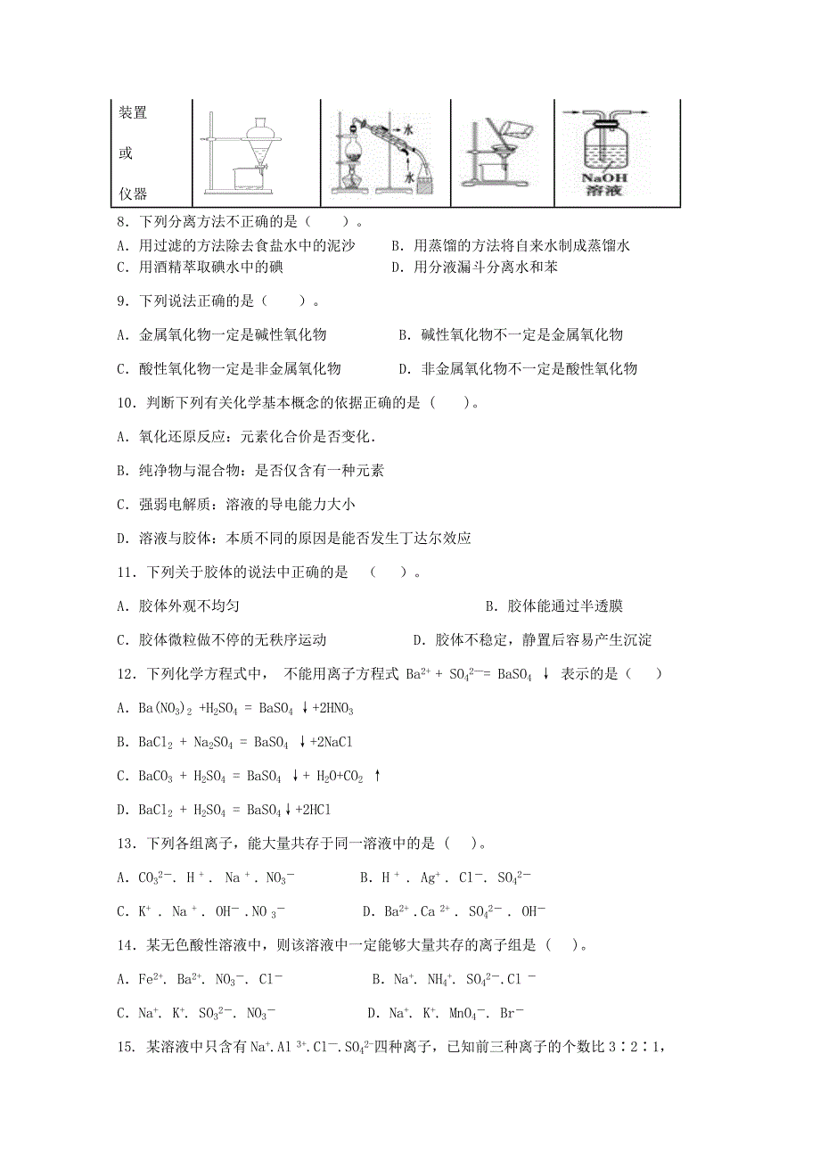 黑龙江省海林市朝鲜族中学2019-2020学年高一化学上学期期中试题_第2页