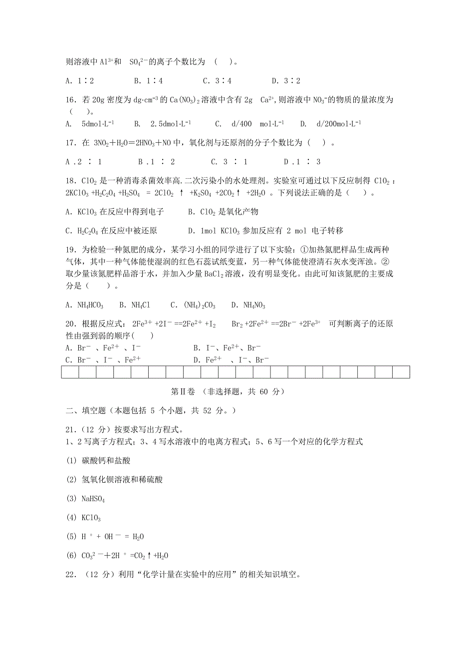 黑龙江省海林市朝鲜族中学2019-2020学年高一化学上学期期中试题_第3页