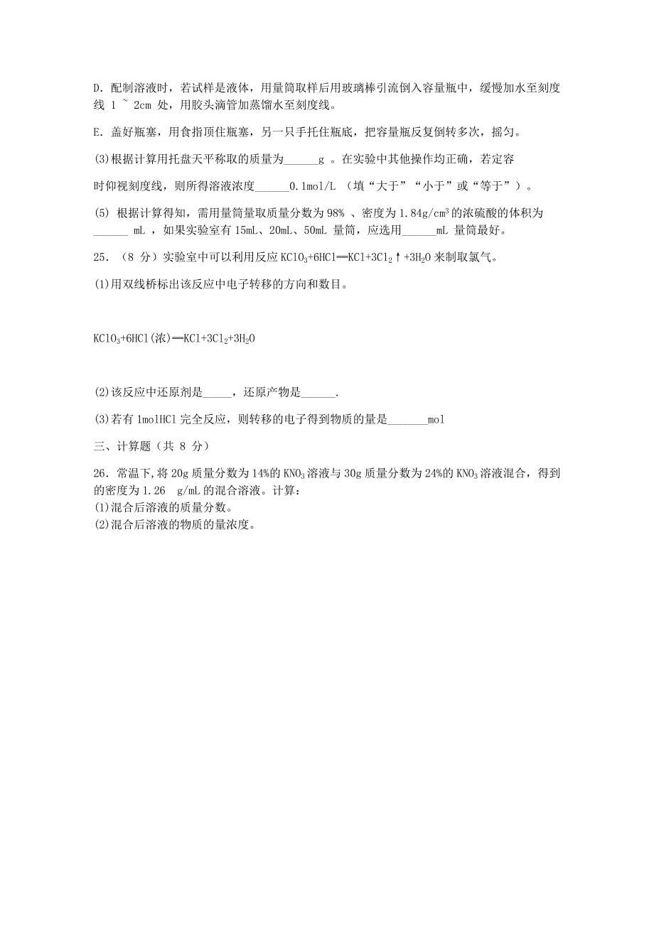 黑龙江省海林市朝鲜族中学2019-2020学年高一化学上学期期中试题_第5页