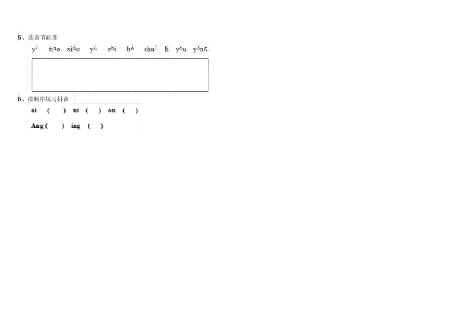 幼儿园大班(上学期)开学摸底试卷第一套_第3页