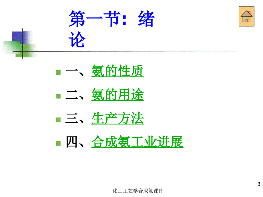 化工工艺学合成氨课件_第3页