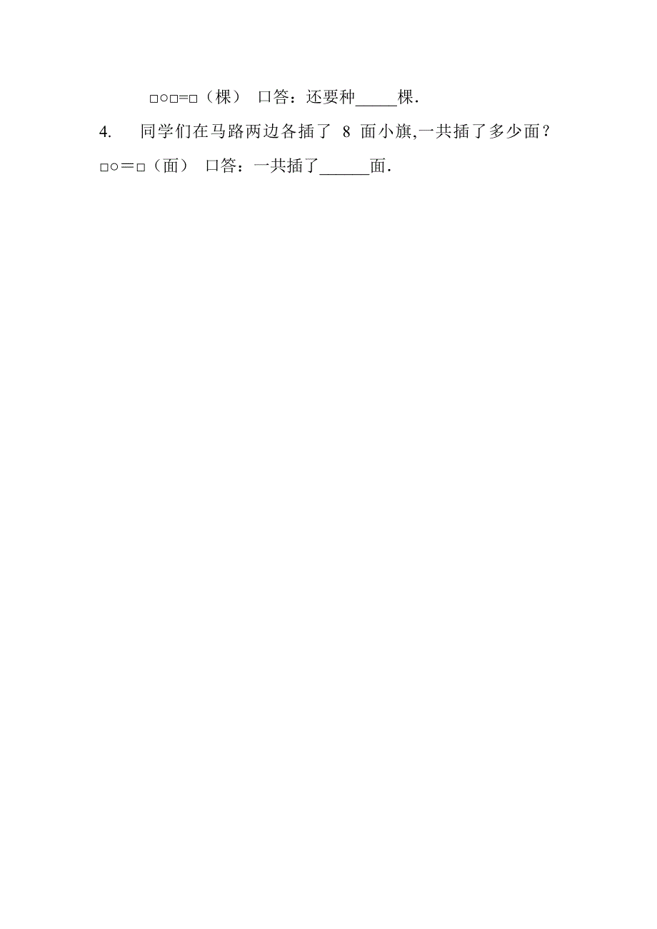 小学数学一年级上册期末试卷_第2页