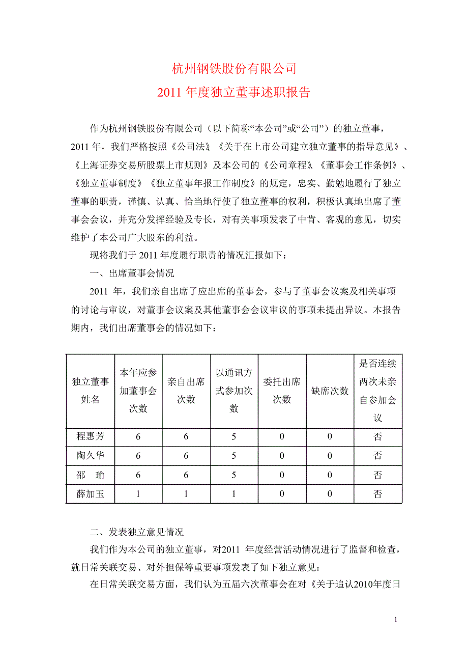 600126杭钢股份独立董事述职报告_第1页