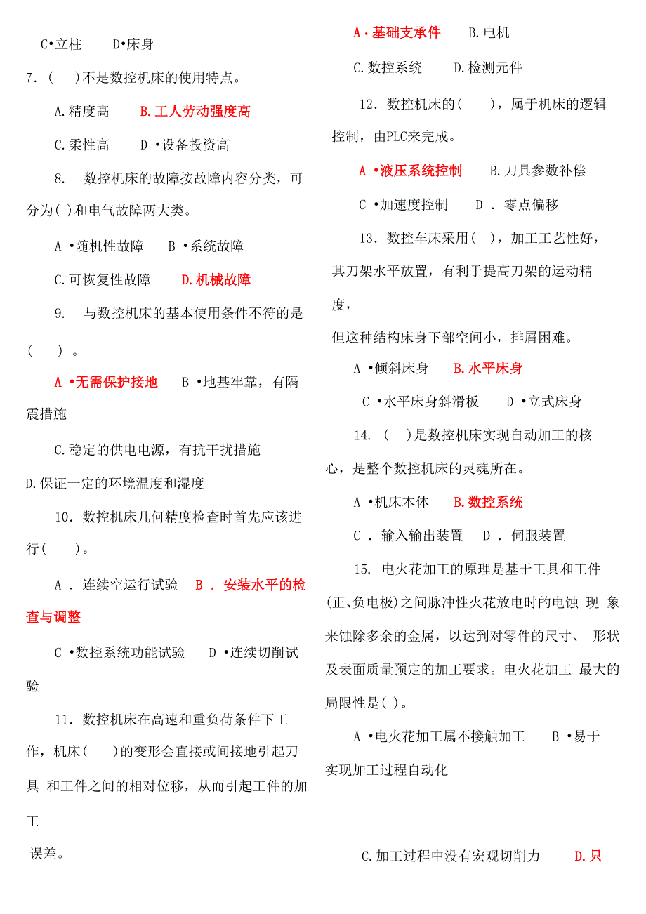 最新电大专科《数控机床》机考网考题库及答案_第2页