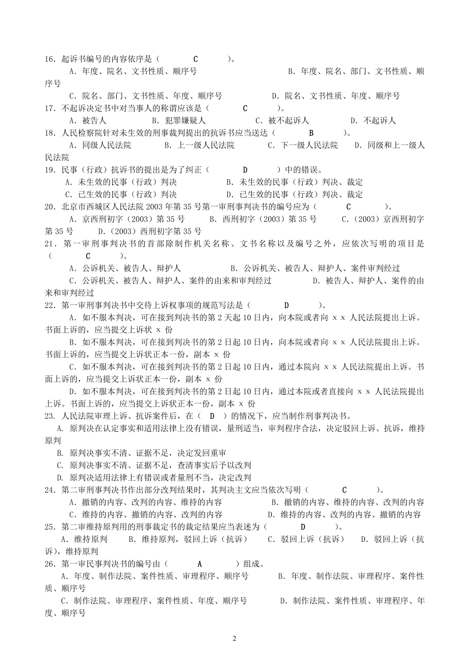 2019年电大法律文书专业期末考试复习试题及答案_第2页