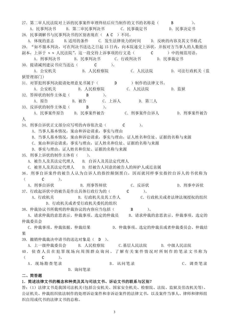 2019年电大法律文书专业期末考试复习试题及答案_第3页